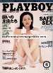 Mens Magazine Playboy Japan - Apr 1994